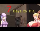 【7 Days To Die】のんびり7大豆。　＃2