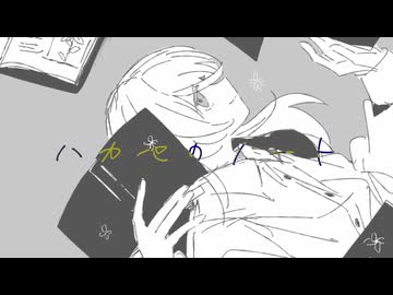 ハカセのノート / feat.初音ミク