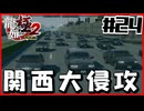 【#24】そういうことやたんか【龍が如く極2】