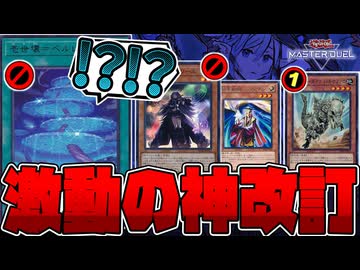 【遊戯王】 独自路線の規制で新たな禁止が‼︎ 『壱世壊＝ペルレイノ』 【ゆっくり解説】