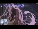 【レグルスの吐息】後輩の告白【#3】