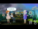 すみれの空　まったりプレイ8