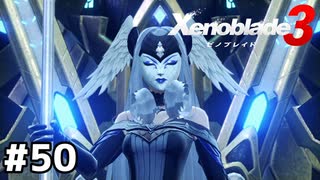 女王メリアの正体【ゼノブレイド3】#50