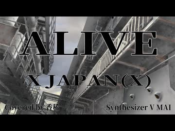 【ReMix】ALIVE/X JAPAN（X)【Synthesizer V MAI】