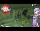 【Fallout London】#20 ゆかりさんの終末ロンドン旅行記【Voiceroid実況】