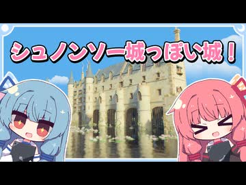【Tiny Glade】シュノンソー城っぽい城を築く琴葉姉妹【VOICEROID実況プレイ】