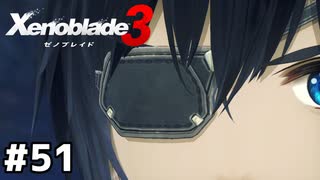 隠されたシティー【ゼノブレイド3】#51