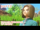 【ドラゴンクエストⅪ　過ぎ去りし時を求めて】をマイペースに実況プレイ　part1