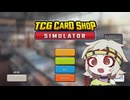 壁の弁償代を稼ぐ満別花丸【TCG Card Shop Simulator】