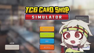 壁の弁償代を稼ぐ満別花丸【TCG Card Shop Simulator】