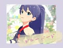 【響誕生祭】ブルーバード【ミリシタMAD】