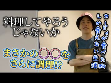 カービィが食べたものしか現実で食べられない生活 25日目(現実ご飯編)【星のカービィ ディスカバリー】