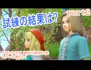 【ドラゴンクエストⅪ　過ぎ去りし時を求めて】をマイペースに実況プレイ　part2