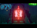【初見実況】影時間、ふたたび　Part79【ペルソナ3リロード】