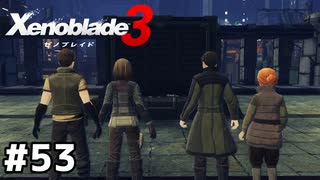 シティーの人のおくり【ゼノブレイド3】#53