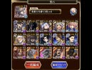 【千年戦争アイギス】大神降臨ペルセフォネ　神級ex 男性パーティ　（所持バフはあり）
