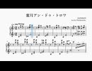 【楽譜】蜜月アン・ドゥ・トロワ ピアノアレンジ【DATEKEN】