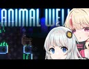 【ANIMAL WELL】Episode.2「あなたは敵？」