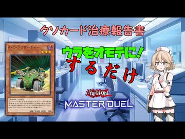 【クソカード医学会報告書】タイプTの医療録.10「A・O・J リサーチャー」【遊戯王マスターデュエル】
