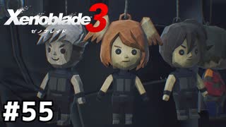なりたい自分【ゼノブレイド3】#55