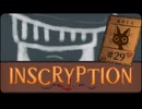 Inscryption〃闇のゲーム気味な実況プレイ 29