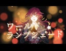 ワールド・ランプシェード(buzzG)/儚紅海凪[歌ってみた]