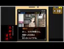 #10 探偵・癸生川凌介事件譚 Vol.10 永劫会事件【女性実況】【NSW】