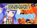 遂に到達！Z５！！【ドラゴンボールブレイカーズ】