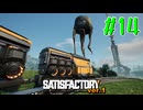 【Satisfactory ver.1】なんかいろいろ工場をはやす Part 14【VOICEROID実況】