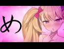 メスガキひらがな♥【Learn Hiragana!!】【オホ声】