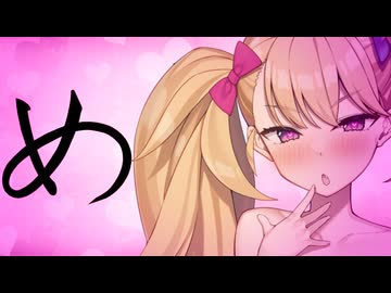 メスガキひらがな♥【Learn Hiragana!!】【オホ声】