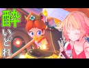 酔いどれドライバーセイカさん #611【マリオカート8DX】