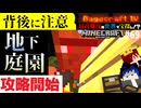 【怒りの宝探しマイクラ】クッキーを厳重警備している地下庭園攻略開始！【#RAGECRAFT4】 day69【実況】≪#PRAZOKS≫