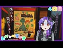 【実況】⚠お題は無視しちゃいけません⚠【4日目/ムベンベラジオ】