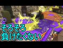 【日刊スプラトゥーン3】ランキング入りを達成したダイナモ使いのXマッチ実況プレイSeason8-31【Xパワー2363ガチホコ】