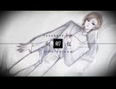 【Aviutl】化孵化 - sasakure.UK