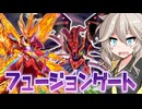 地縛ギャルつむぎと完全燃焼センチュリオン(フュージョンゲート②)【遊戯王マスターデュエル】