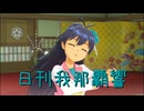 日刊 我那覇響 第4064号 「魔法をかけて！」