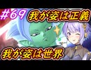 【DBTB】神としての格の違いを見せつけるゆかりさん　ゆかマキ六花のドラゴンボールザブレイカーズ#69【弦巻マキ実況プレイ／結月ゆかり実況プレイ／小春六花実況プレイ】【DBDBD】