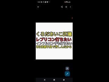 くろだあいこ世田谷区議　レプリコンワクチン打ちたい。インフルエンザワクチンも打ちたい。反ワクチンの意見に誹謗中傷法的措置も　ヤバすぎる区議が見つかる