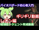 BIOHAZARD 6 初心者入門用 最強エージェント育成動画 006 バイオハザード