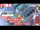 日ハムが勝つたびに気持ちよく勝ちたい音街ウナのマリオカート8DX　26勝目