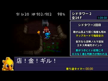 チョコボの不思議なダンジョン2 RTA 1:34:24 (5/6)