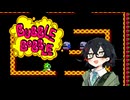 【Bubble Bobble】千冬ちゃんがバブルボブルでハイスコアを目指すそうです【花隈千冬 実況】