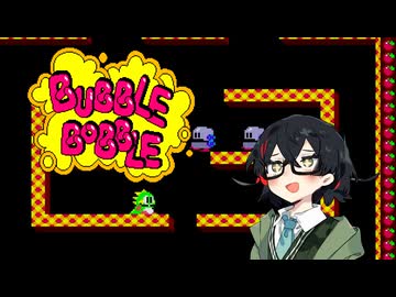 【Bubble Bobble】千冬ちゃんがバブルボブルでハイスコアを目指すそうです【花隈千冬 実況】