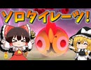 【ゆっくり実況】ゆっくり達のポケモンGO Part7