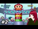 #2 ボンバーマンランド PS1
