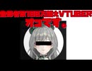 【VTUBER】登録者数100万超えVTUBER　オコです。【ゆっくり】