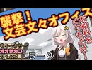 【サタスペ】茜ちゃんは見た！大阪マスゴミの真相！【ペンは銃よりも強し-９】