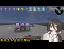 [マインクラフト]　うさぎとはちと空島生活　Part 20 [Sky Bees 2]
